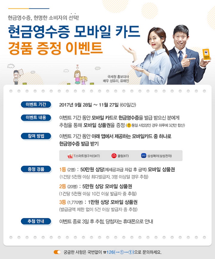 현금영수증 모바일 카드 경품 증정 이벤.jpg